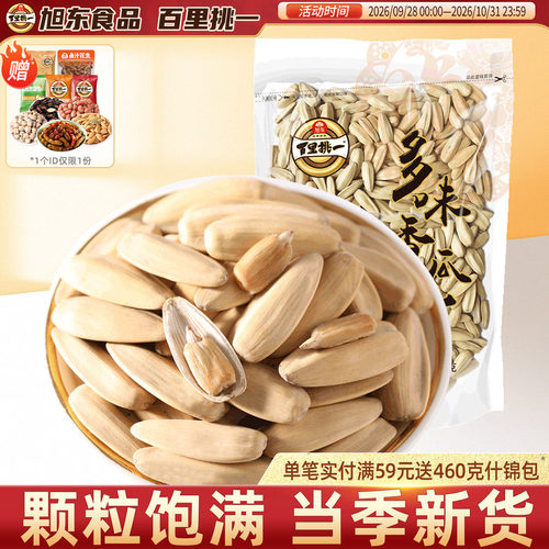 旭东百里挑一多味香瓜子五香味