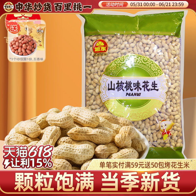 旭东百里挑一花生山核桃味大包装奶香带壳炒熟坚果炒货零食批发