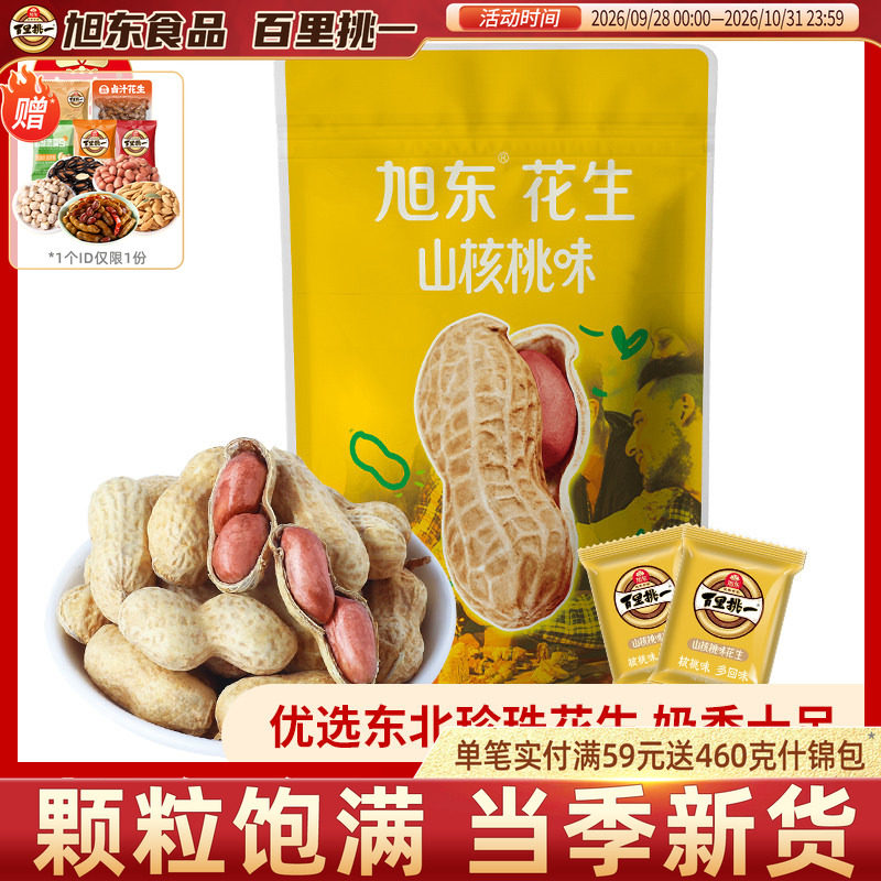 旭东百里挑一花生山核桃味带壳蒜香咸干椒盐熟奶香花生年货批发