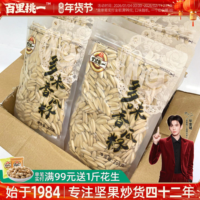 旭东百里挑一瓜子年货坚果礼盒葵瓜子多味香瓜子脱皮葵花籽旗舰店,零食/坚果/特产,瓜子,淘宝优惠券,粉丝福利购,淘宝优惠卷