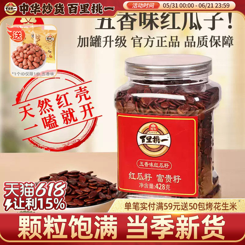 旭东百里挑一红瓜子五香咸味水煮红皮西瓜籽罐装新货零食旗舰店