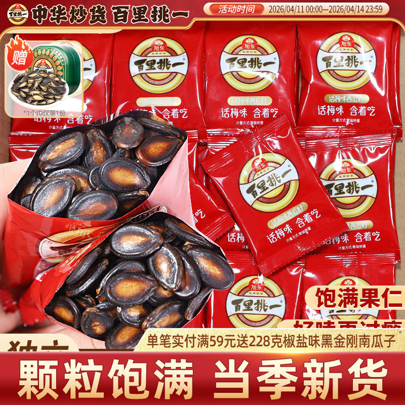 话梅味西瓜子小包装炒货黑瓜子新年货坚果礼盒批发百里挑一旗舰店