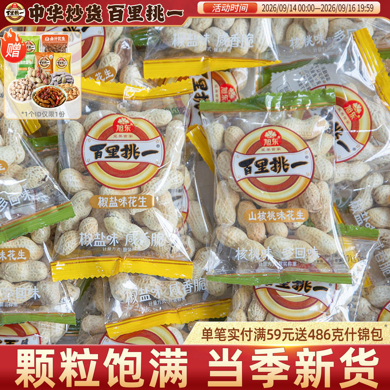 旭东百里挑一蒜香花生带壳小包装图片