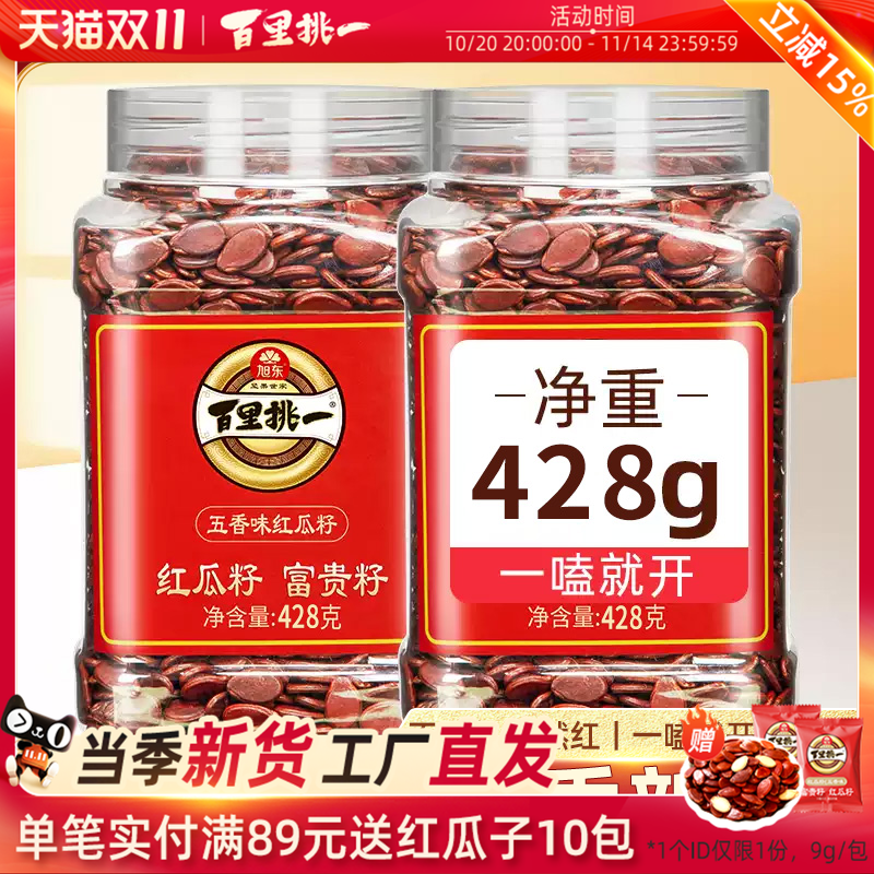 红瓜子五香味红皮西瓜子2024新货