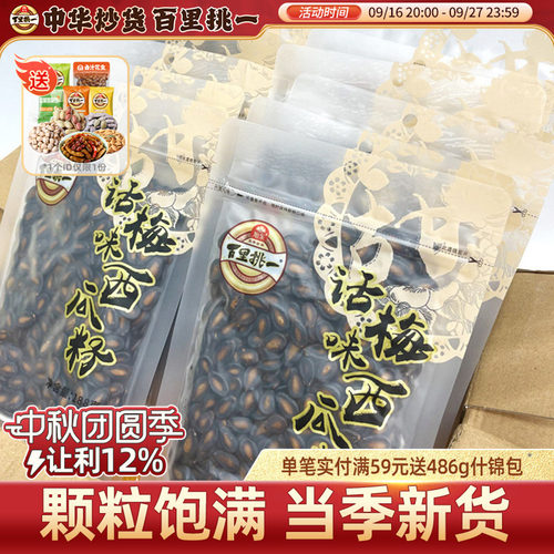 话梅味西瓜子袋装2026新货黑瓜籽