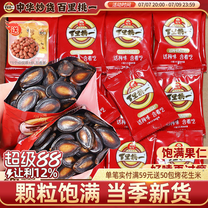 话梅味西瓜子小包装炒货黑瓜子新年货坚果礼盒批发百里挑一旗舰店