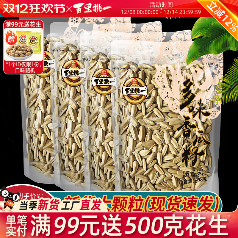 内蒙古赤峰甄选363品种瓜子