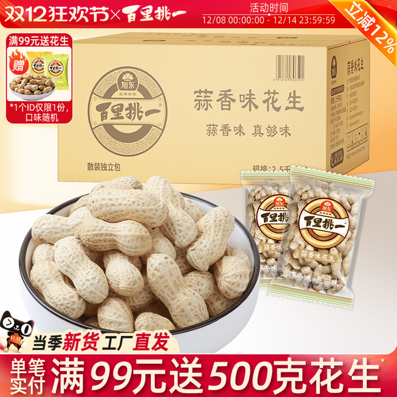 旭东百里挑一蒜香味花生小包装