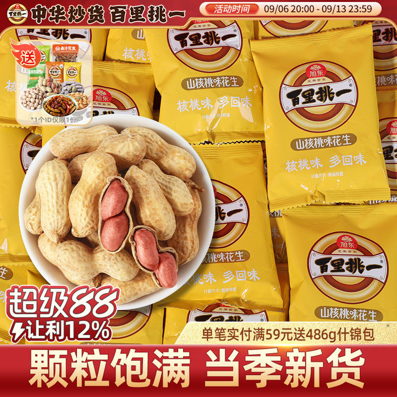 旭东百里挑一山核桃味花生伴手礼图片