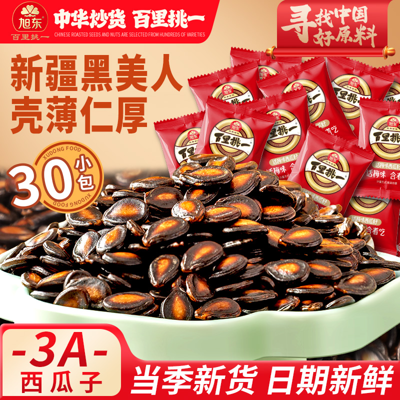 话梅味西瓜子小包装炒货黑瓜子新年货坚果礼盒批发百里挑一旗舰店