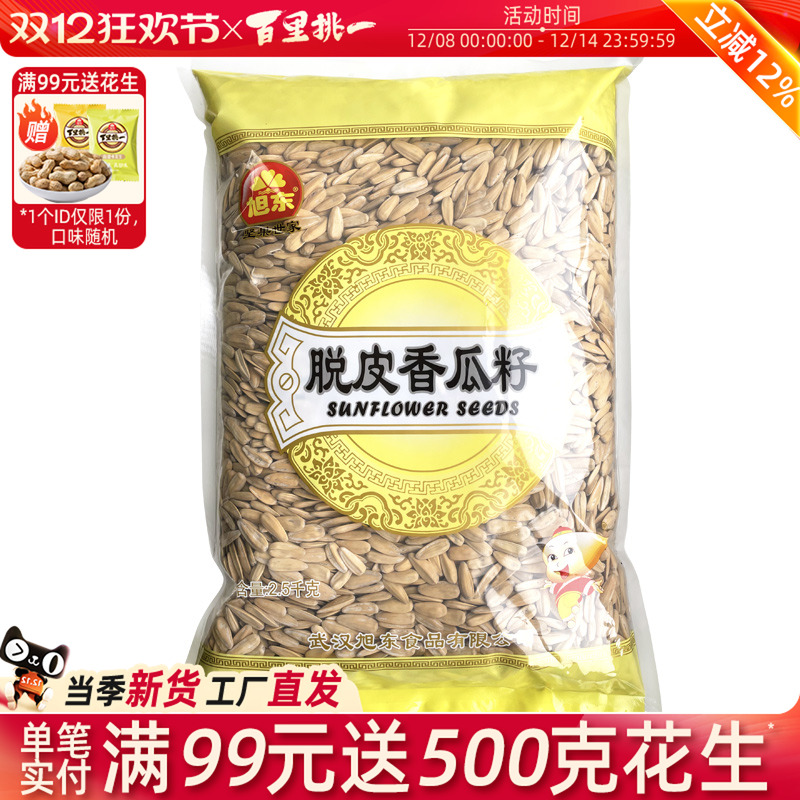 旭东百里挑一脱皮香瓜子五香味