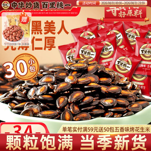 话梅味西瓜子小包装炒货黑瓜子新年货坚果礼盒批发百里挑一旗舰店