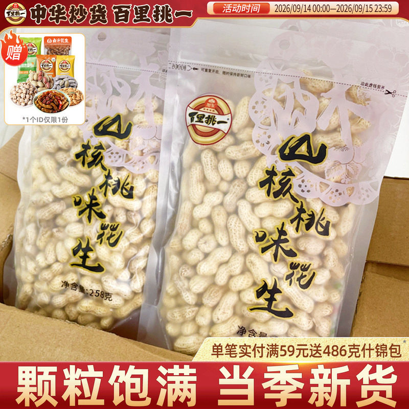 旭东百里挑一山核桃味花生图片