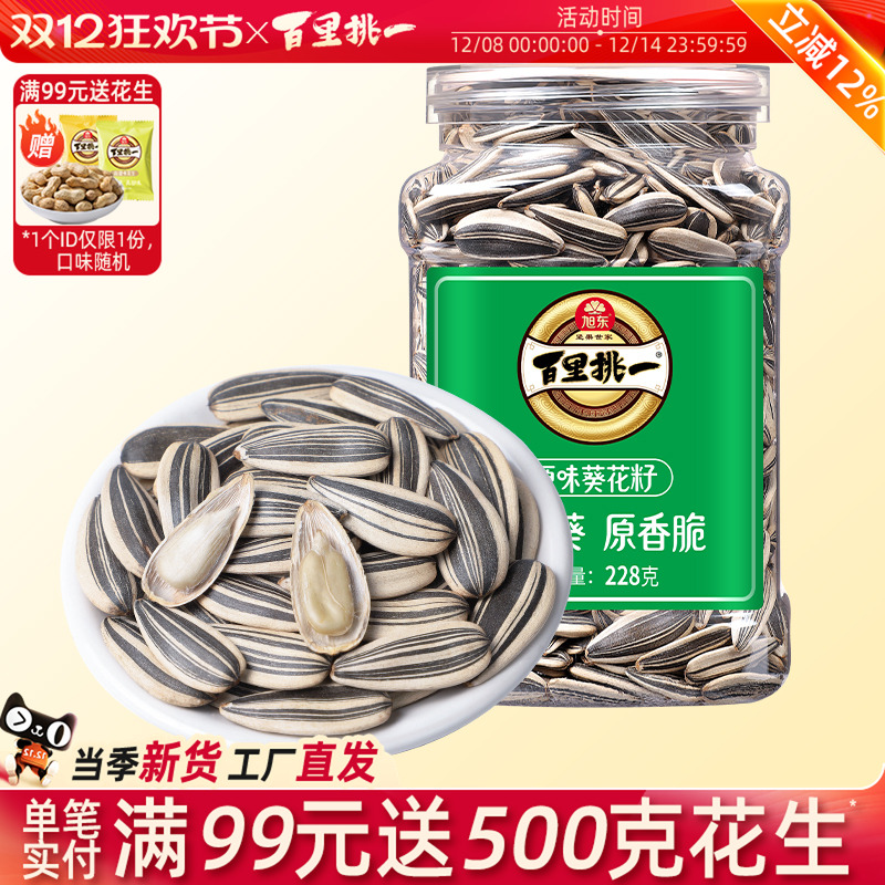 旭东百里挑一新货瓜子五香味青花葵花籽原味大颗粒葵花籽年货批发