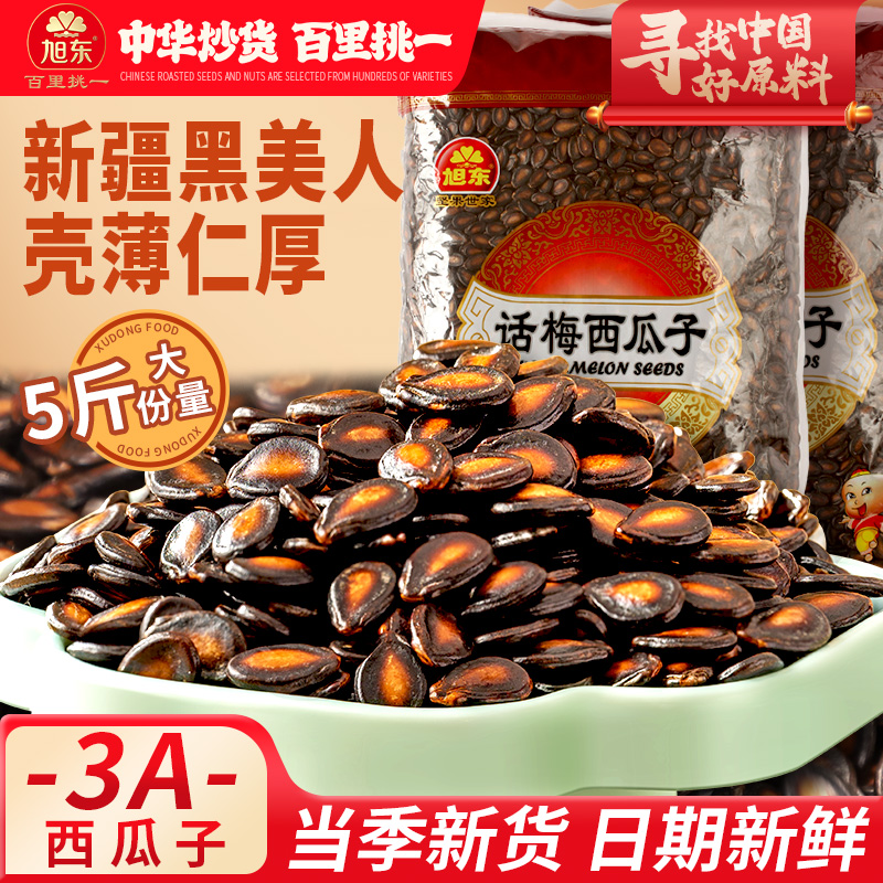 话梅味西瓜子新货大包装黑瓜籽