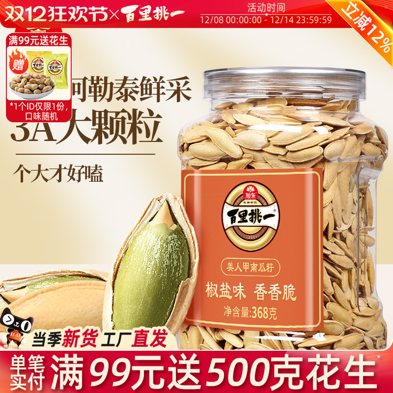 旭东百里挑一新货咸香酥脆美人甲