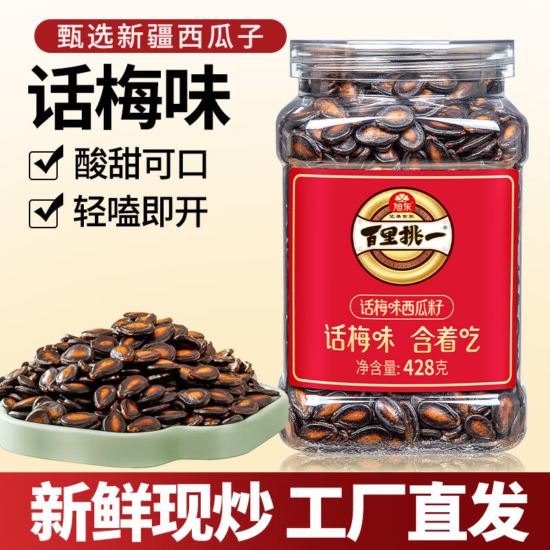 【桶装】旭东百里挑一话梅味西瓜子大片罐装2026新货休闲零食瓜籽