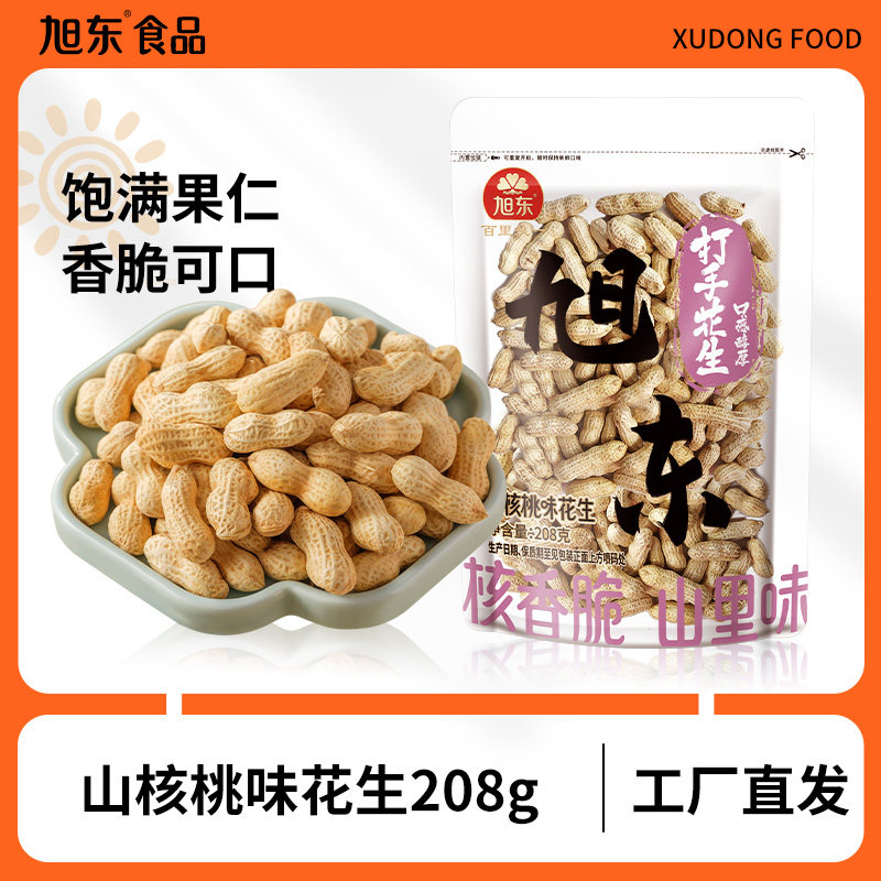 旭东百里挑一花生山核桃蒜香味2026新货带壳水煮咸干休闲零食批发