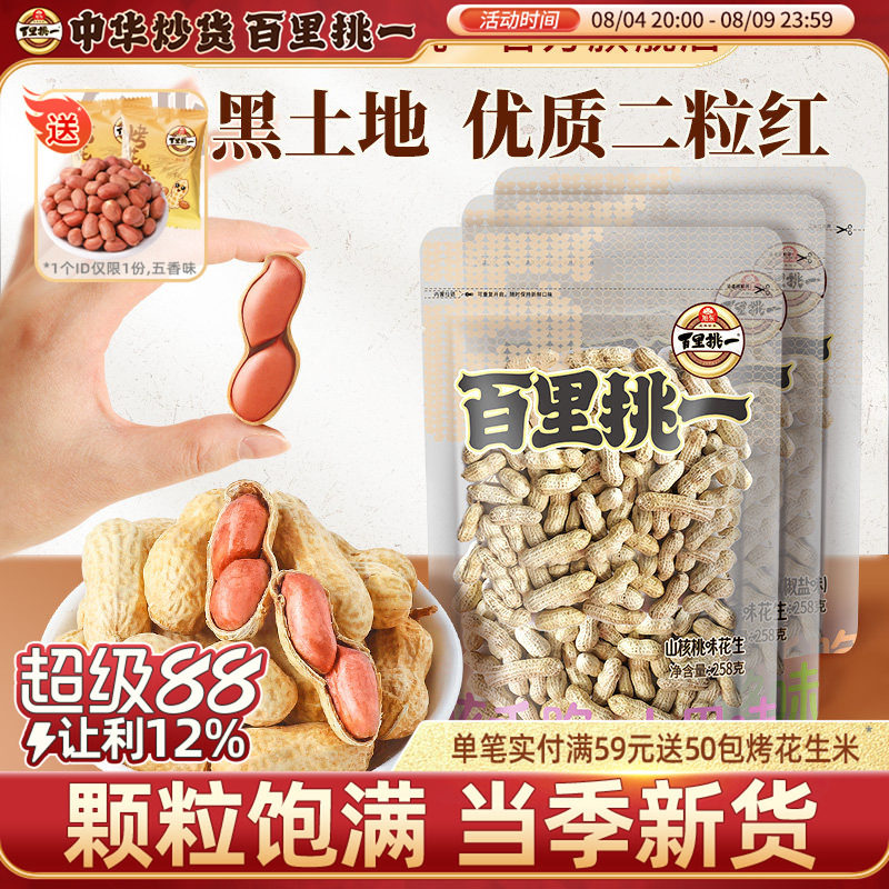 旭东百里挑一花生山核桃蒜香味带壳水煮咸干抄年货礼盒零食旗舰店