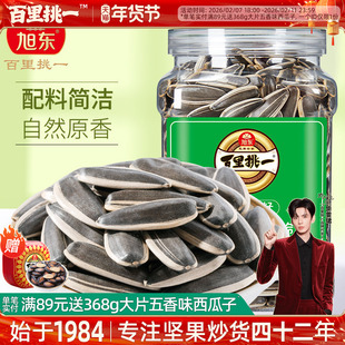 旭东百里挑一新货瓜子五香味青花葵花籽大颗粒葵花籽年货坚果批发