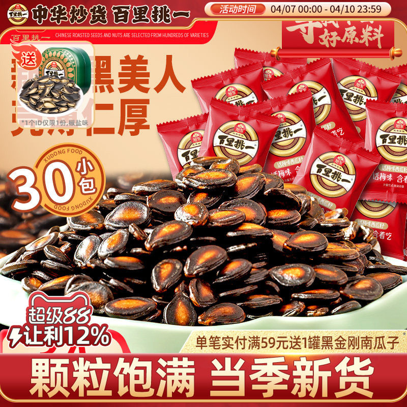 话梅味西瓜子小包装炒货黑瓜子新年货坚果礼盒批发百里挑一旗舰店