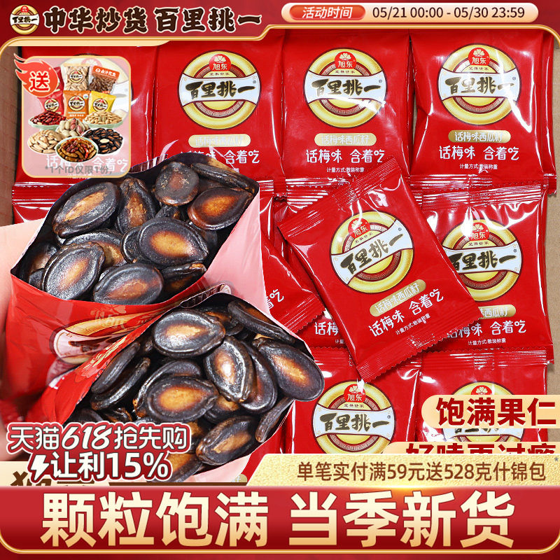 话梅味西瓜子小包装炒货黑瓜子新年货坚果礼盒批发百里挑一旗舰店