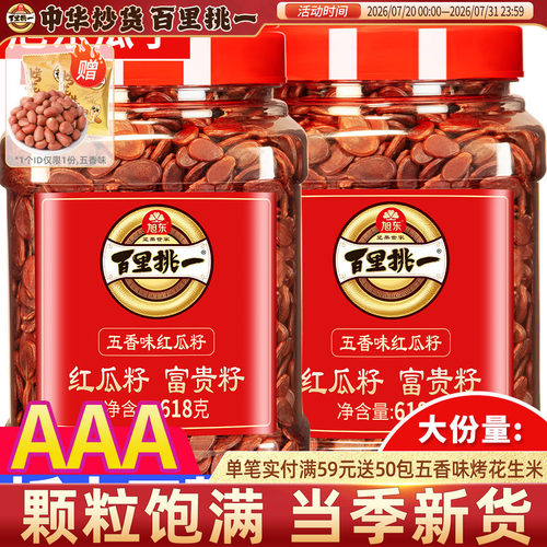 红瓜子五香咸味当季新货大颗粒