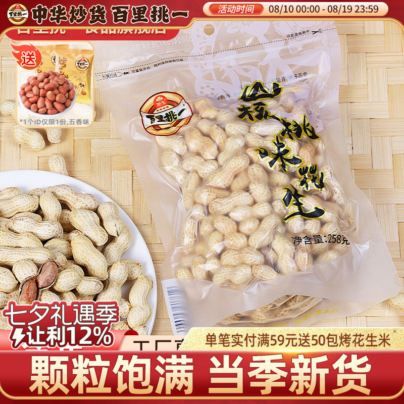 山核桃花生小包装批发椒盐蒜香咸干奶香味网红炒货袋装新货