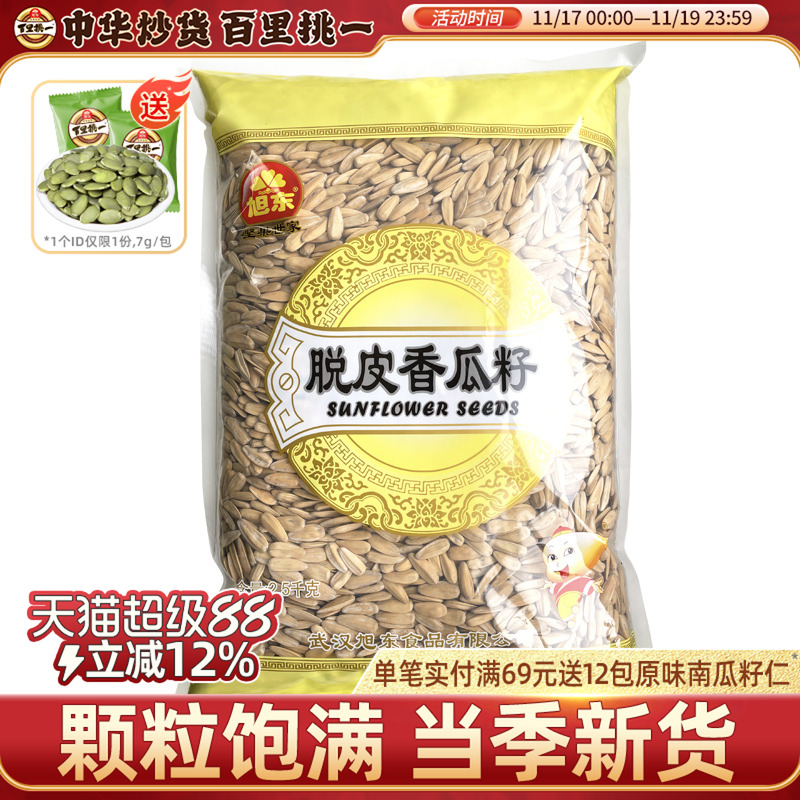 旭东百里挑一脱皮香瓜子五香味