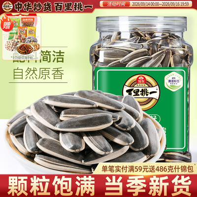 旭东百里挑一新货瓜子五香味赤峰葵花籽大颗粒葵花籽年货坚果批发