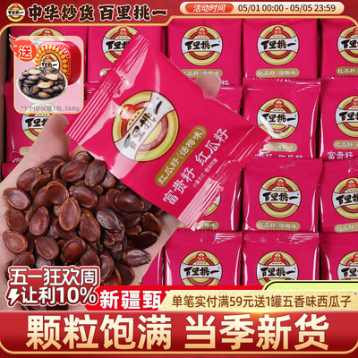 旭东百里挑一西瓜子话梅味五香味红皮西瓜子大颗粒红瓜子年货零食