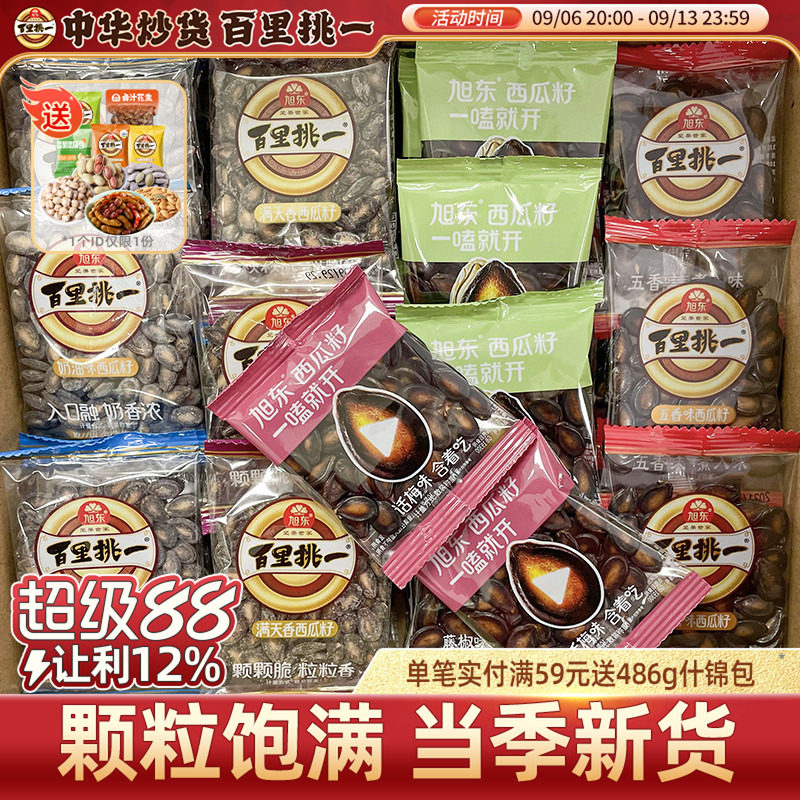 旭东百里挑一话梅味西瓜子500g小包袋装零食小吃坚果炒货黑瓜子