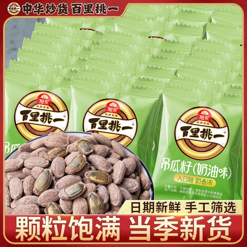 旭东百里挑一瓜子小包装独立小袋瓜蒌子奶油味吊瓜子坚果休闲零食