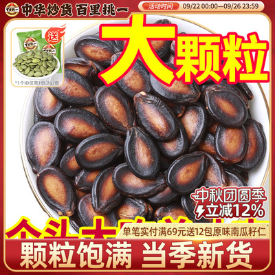 旭东百里挑一新货一嗑就开西瓜子