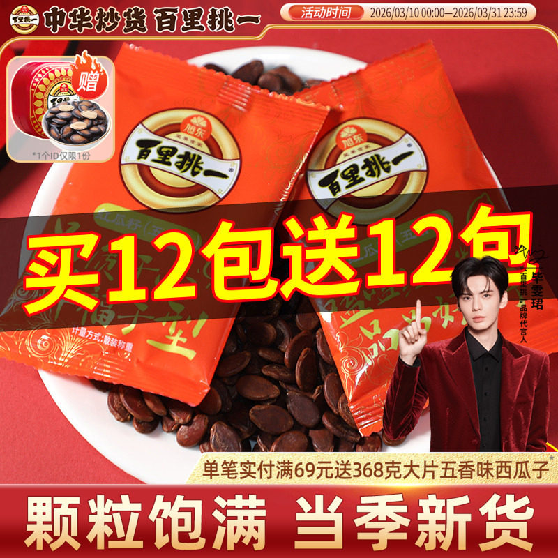 百里挑一红瓜子水煮红西瓜子五香味咸味2025新货结婚零食瓜子批发