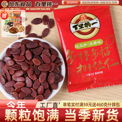 百里挑一红瓜子五香味红皮西瓜子2025新货结婚零食批发旭东旗舰店