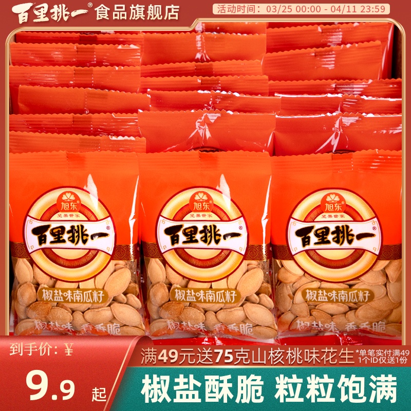 旭东百里挑一南瓜子椒盐原味旗舰店500g南瓜籽2024新货零食批发