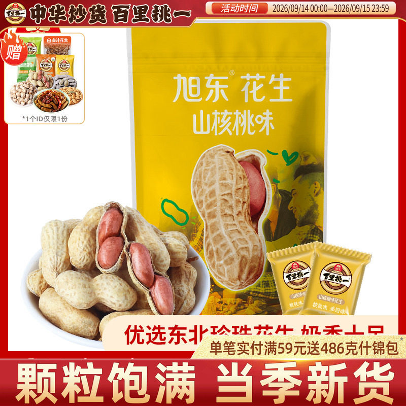 旭东百里挑一蒜香花生带壳小包装图片