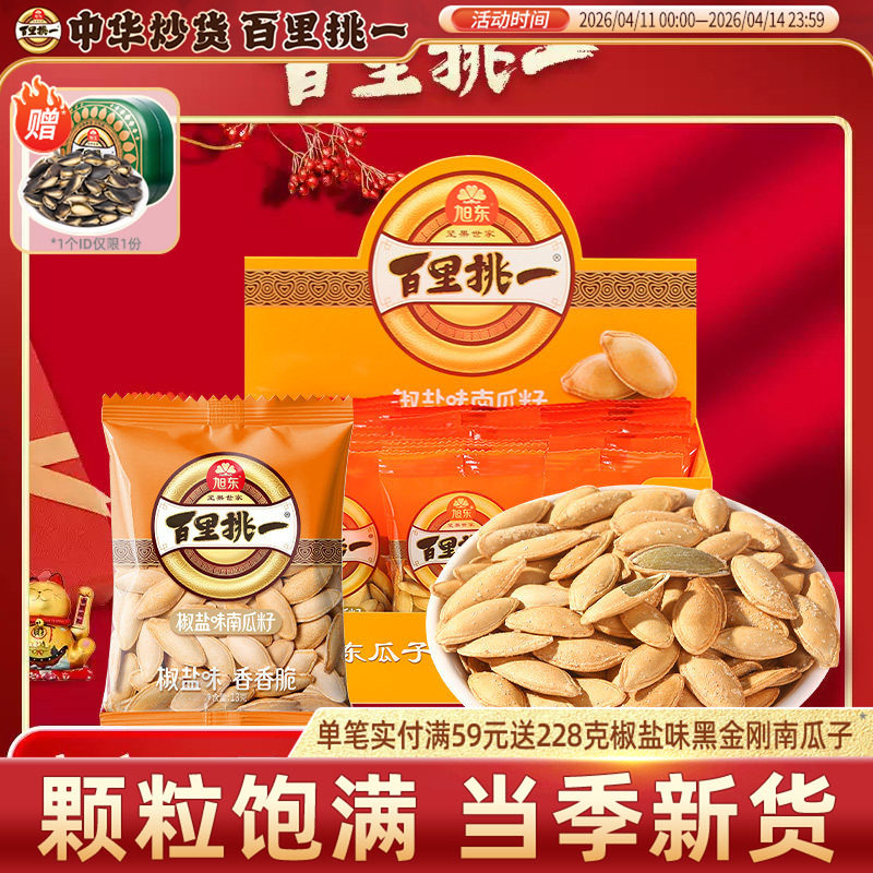 百里挑一南瓜子椒盐原味小包装南瓜籽新货年货坚果礼盒批发旗舰店