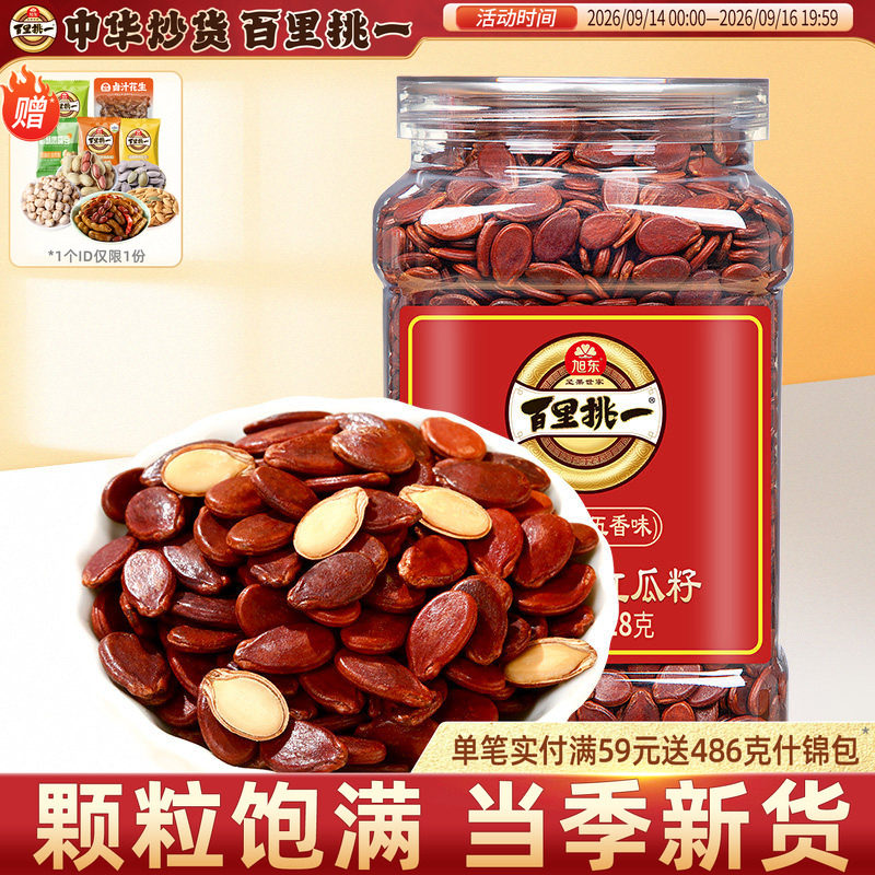 红瓜子五香咸味水煮红色皮西瓜子图片