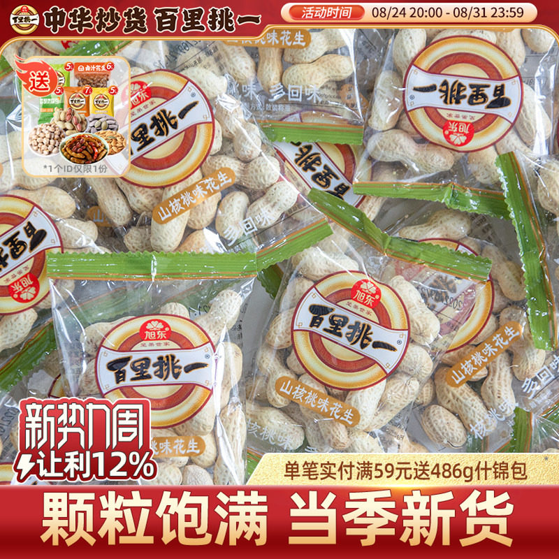 花生山核桃味蒜香小包装带壳水煮咸干新年货坚果礼盒旭东百里挑一