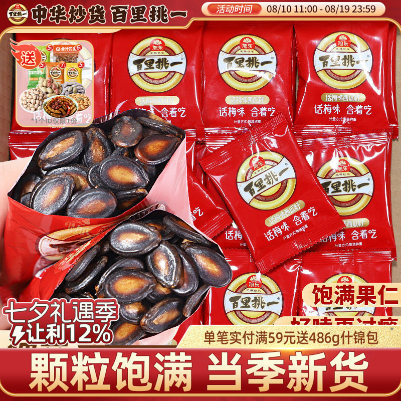 话梅味西瓜子小包装炒货黑瓜子新年货坚果礼盒批发百里挑一旗舰店