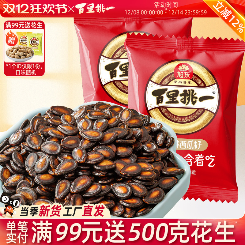 话梅味西瓜子新货黑瓜籽零食批发