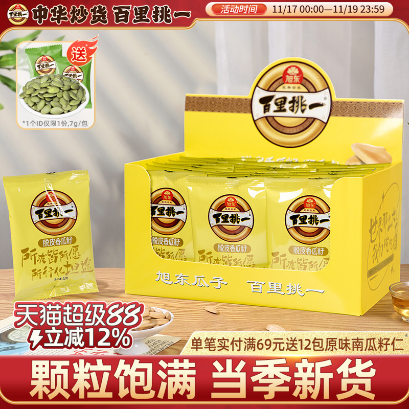 旭东百里挑一脱皮香瓜子五香味