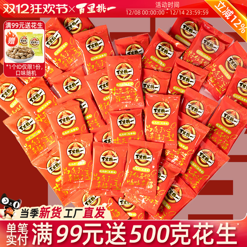 旭东百里挑一新货西瓜子