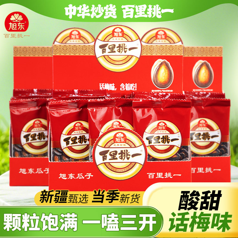旭东话梅味西瓜子百里挑一瓜子小包装小袋结婚办公室休闲零食炒货
