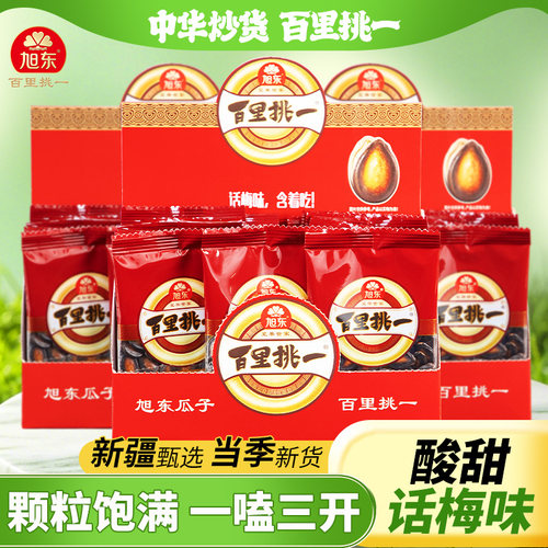 旭东话梅味西瓜子百里挑一瓜子小包装小袋结婚办公室休闲零食炒货
