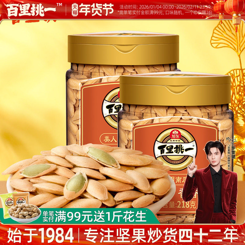 百里挑一新疆美人甲南瓜子2025新货椒盐原味熟南瓜籽零食旗舰店,零食/坚果/特产,瓜子,淘宝优惠券,粉丝福利购,淘宝优惠卷