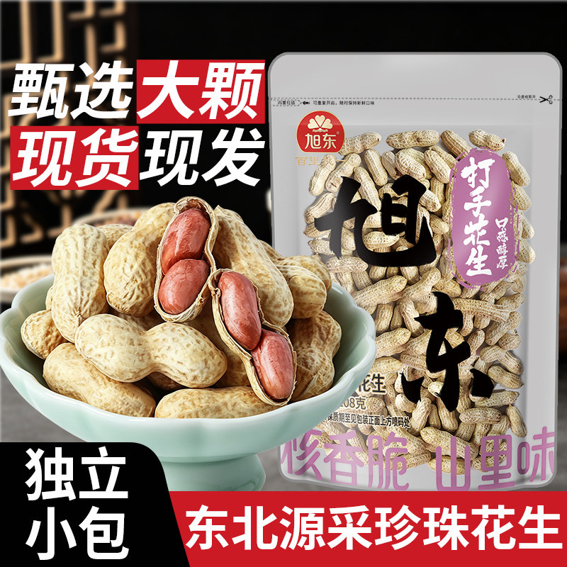 旭东百里挑一花生山核桃味带壳熟休闲零食坚果炒货2026新货批发