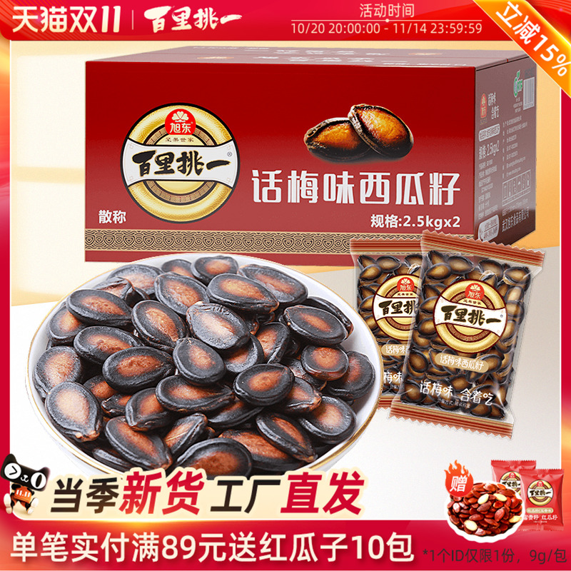 话梅味西瓜子结婚年货批发炒货